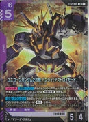 LR)ユニコーンガンダム２号機　バンシィ（デストロイモード）(ST12-006)
