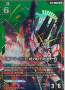 LR+)フルアーマー・ユニコーンガンダム（デストロイモード）(ST14-006)