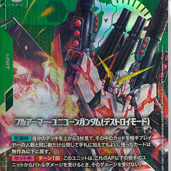 LR+)フルアーマー・ユニコーンガンダム（デストロイモード）(ST14-006)