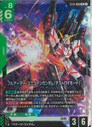 LR)フルアーマー・ユニコーンガンダム（デストロイモード）(ST14-006)