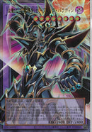 OUR)波動の超魔導剣士－ブラック・パラディン)(ウルトラレア（オーバーフレーム）)/YAC1-JP009)