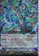RRR)凶星昂衆　アマナグルジオ‘幻影‘(DZ-BT17/007)RRR
