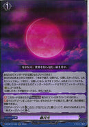 RR)赫月光(DZ-BT17/046)RR