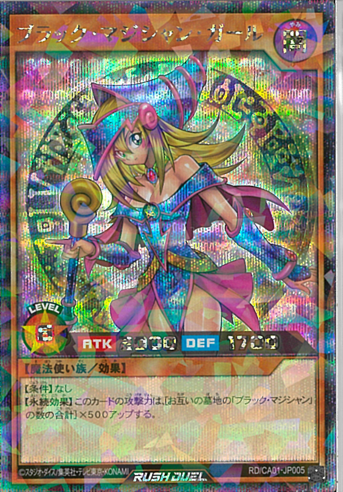 SEP)ブラック・マジシャン・ガール