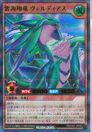 URP)雲海翔竜　ウ゛ェルディアス