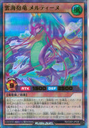 URP)雲海抱竜　メルティーヌ
