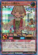 URP)やさしい人間さん