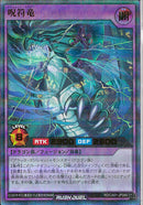 URP)呪符竜