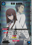 牧瀬　紅莉栖(UA57-BT/STG-1-029)SR-P