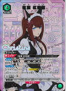 牧瀬　紅莉栖(UA57-BT/STG-1-070)SR-P