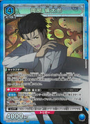 岡部　倫太郎(UA57-BT/STG-1-011)SR