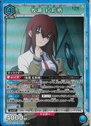 牧瀬　紅莉栖(UA57-BT/STG-1-028)SR
