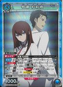 牧瀬　紅莉栖(UA57-BT/STG-1-029)SR