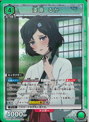 漆原　るか(UA57-BT/STG-1-050)SR