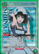 椎名　まゆり(UA57-BT/STG-1-060)SR