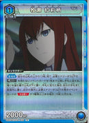 牧瀬　紅莉栖(UA57-BT/STG-1-026)R