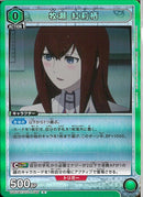 牧瀬　紅莉栖(UA57-BT/STG-1-069)R
