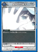 星屑との握手(UA57BT/STG-1-036)U