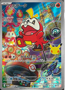 PR)ホゲータ(126/M-P)