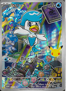 PR)クワッス(127/M-P)
