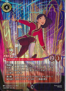 ムーラン　武術の達人(234/204JA14)EN【エンチャンテッド】