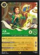ベル　非凡な文筆家(90/204JA14)LE