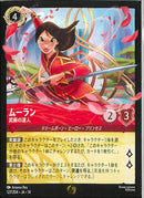 ムーラン　武術の達人(127/204JA14)LE