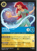 アリエル　非日常の収集家(156/204JA14)LE