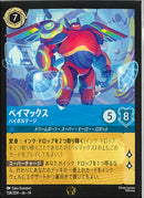 ベイマックス　ハイボルテージ(158/204JA14)LE