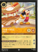 ミッキーマウス　名物店主(23/204JA14)SR