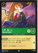 シア・カーン　冷酷非情の実業家(83/204JA14)SR