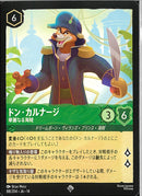 ドン・カルナージ　華麗なる海賊(88/204JA14)SR