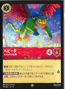 ペピータ　イメルダの右腕(119/204JA14)SR