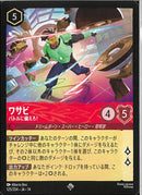 ワサビ　バトルに備えろ！(125/204JA14)SR