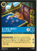 トーマス・オマリー　抜け目ない放浪者(152/204JA14)SR