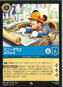 ミニーマウス　都市の設計家(155/204JA14)SR