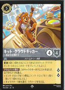 キット・クラウドキッカー　一発必中の飛行士(192/204JA14)SR