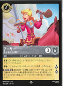 アーサー　馬上槍試合の騎士(193/204JA14)SR