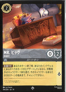 ＭＲ．ビッグ　流通王(194/204JA14)SR