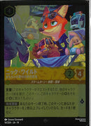 ニック・ワイルド　おもちゃの寄付の受付担当(14/204JA14)SR-F【フォイル】