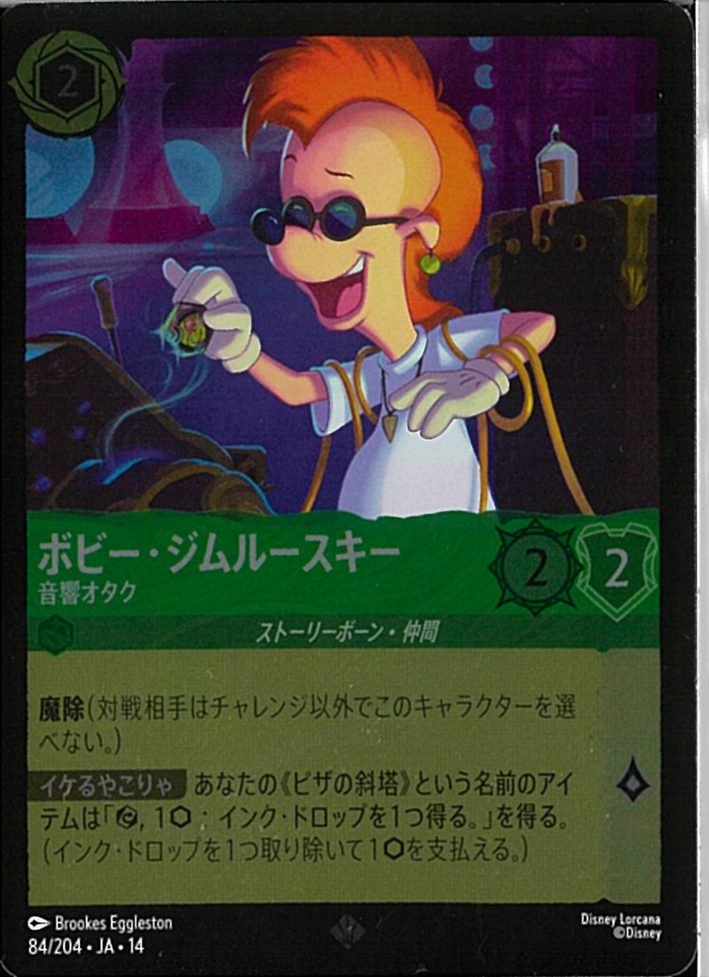 ディズニーロルカナ