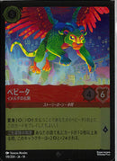 ペピータ　イメルダの右腕(119/204JA14)SR-F【フォイル】