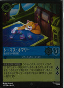 トーマス・オマリー　抜け目ない放浪者(152/204JA14)SR-F【フォイル】