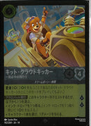 キット・クラウドキッカー　一発必中の飛行士(192/204JA14)SR-F【フォイル】