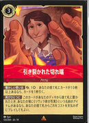 引き裂かれた切れ端(133/204JA14)R