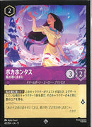 ポカホンタス　風の導くままに(42/204JA11)SR