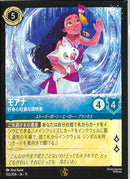 モアナ　好奇心旺盛な探検家(155/204JA11)LE