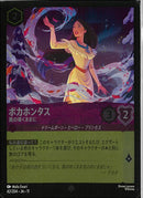 ポカホンタス　風の導くままに(42/204JA11)SR-F【フォイル】