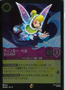 ティンカー・ベル　雪花の収集家(48/204JA11)LE-F【フォイル】