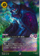 ホーンド・キング　邪悪な魔王(226/204JA10)EN